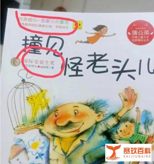 儿童读物脏话连篇，出版社：这是作者欲扬先抑的写法，用毒药去了解毒药？