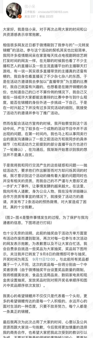 中国锦鲤信小呆“2.0”翻车:天下果然没有免费的午餐!