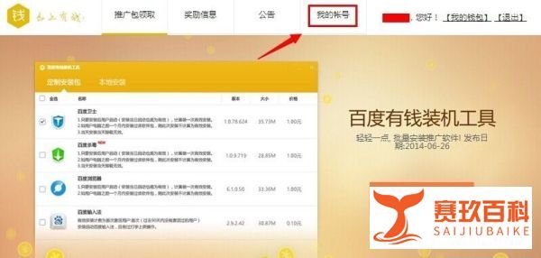 百度有钱怎么提现