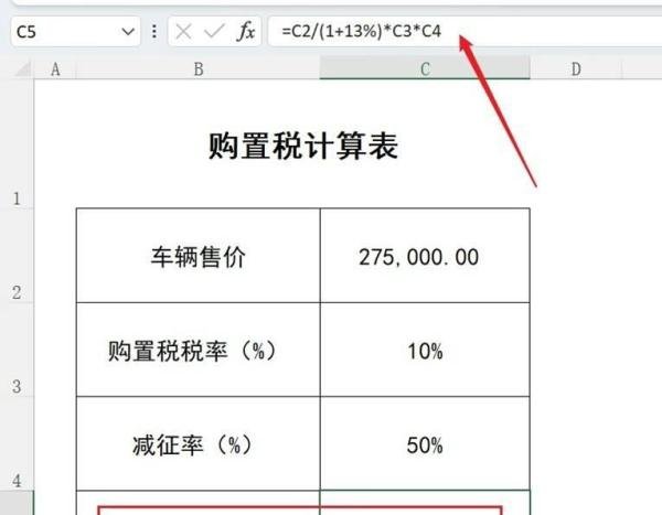 购置税减半的政策2022怎么计算
