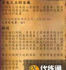 魔兽世界雷电之王的宝藏在哪?雷电之王的宝藏位置介绍