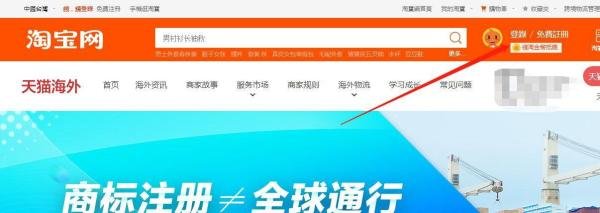 【教程】淘宝台湾站怎么入驻?