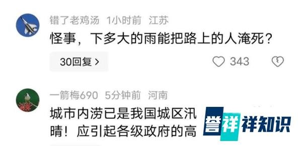 大连内涝两人骑车被冲入客车底部死亡，逝者为父女关系，评论沦陷