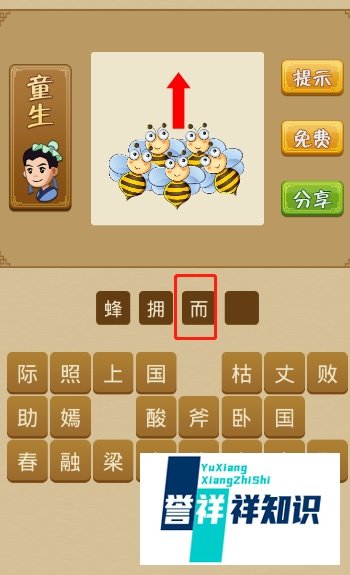 电脑版疯狂猜成语第12关怎么通过?