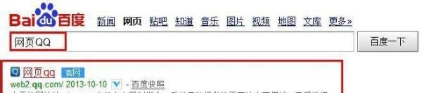 qq网页登陆教程