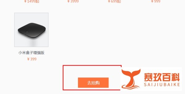 用百度浏览器怎么抢购小米手机以提高成功率?