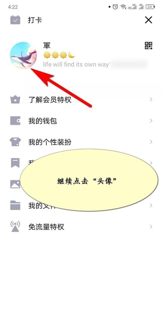 手机QQ如何自定义头像挂件？
