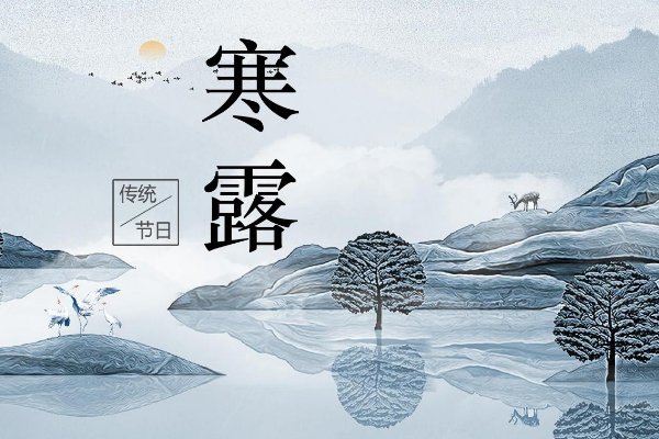 寒露下雨是什么兆头
