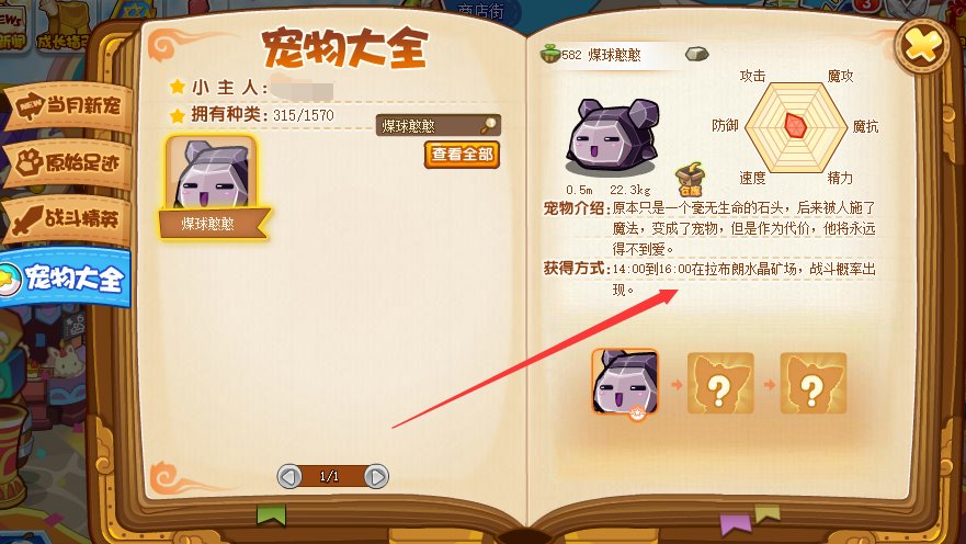 洛克王国 洛克王国煤球憨憨多久出现？