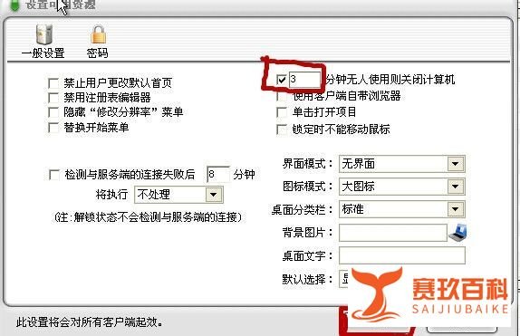 万象网管设置客户机3分钟无人使用关机