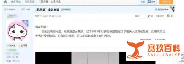 医生被举报用药物用来控制女子发生不正当关系,医院回应:部分属实