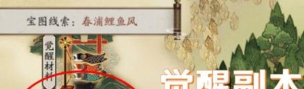 阴阳师春浦鲤鱼风宝藏位置在哪