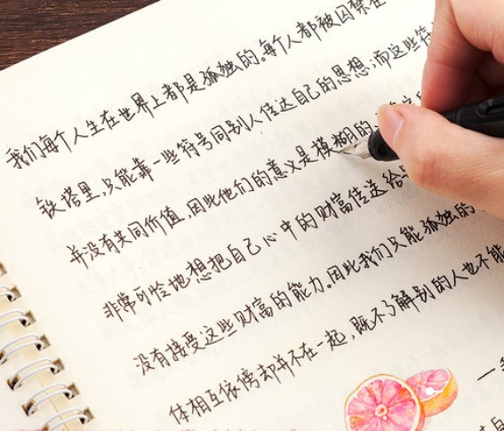如何练奶油字？
