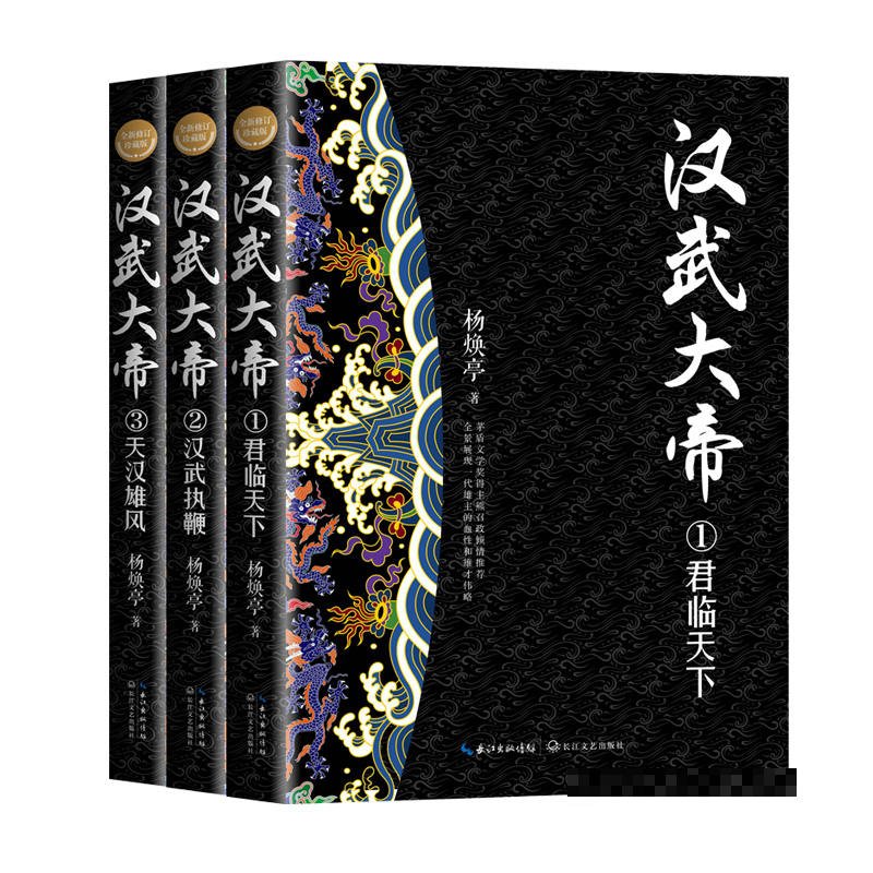 汉武大帝一共有几个版本