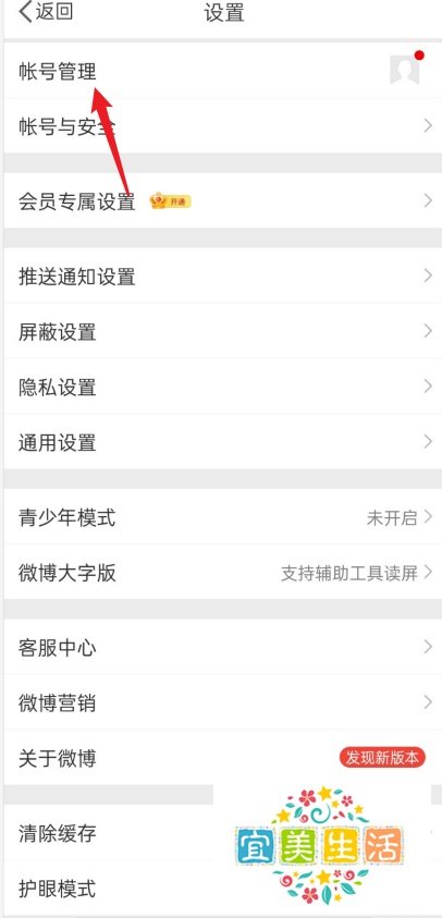 微博小号怎么注册?