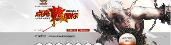 怎样点亮轩辕传奇图标