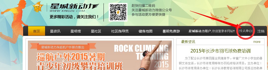 打开星城新动力网站后,进入了中小学生免费游泳后没有看到我要预约?