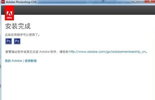 ps cs6 安装和破解方法