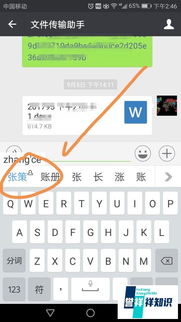 手机中用讯飞输入法快速输入联系人联系电话信息