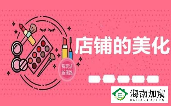 手机淘宝店铺怎么装修?