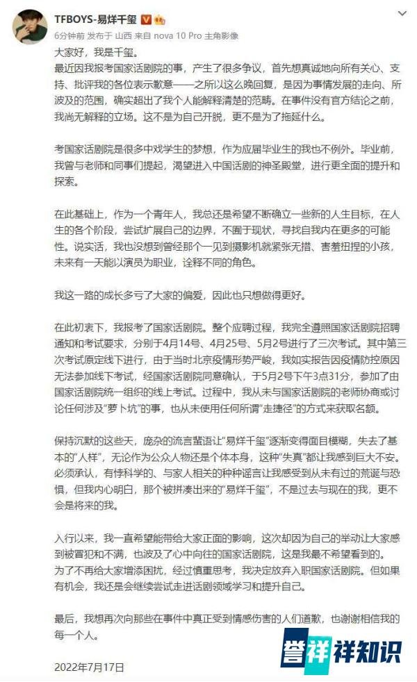 易烊千玺回应考编争议：决定放弃入职国家话剧院