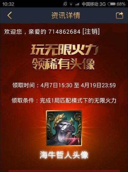 LOL海牛哲人头像领取方法