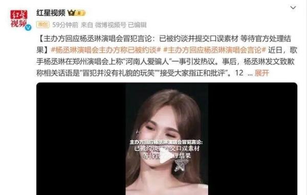「杨丞琳事件」最新进展！郑州市文广旅局：已展开调查！主办方：艺人属于口误