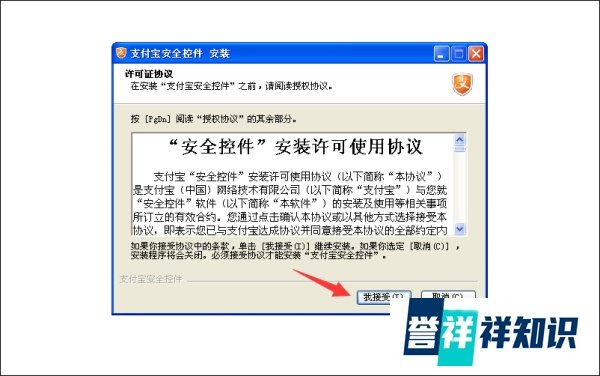 怎样安装支付宝安全控件