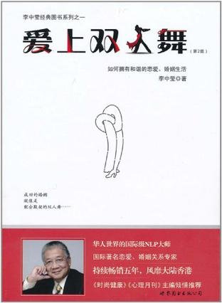 爱上双人舞的介绍