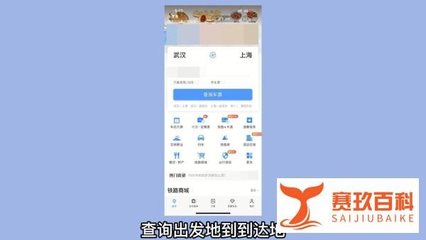 12306火车停运公告在哪里看