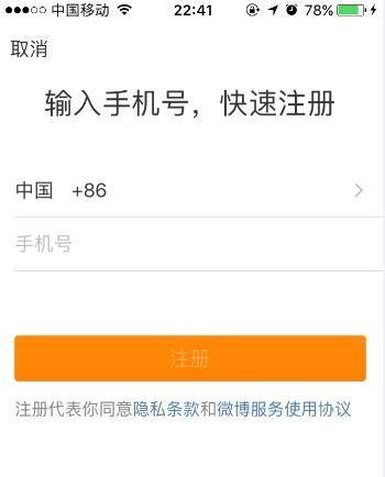 怎么注册新浪微博帐号