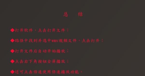 wmv格式视频怎么打开