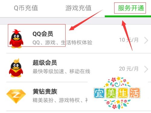 联通手机怎么开通qq会员