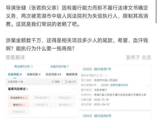 曝演员张若昀父亲张健成老赖，拒不履行法律义务，涉案金额上千万
