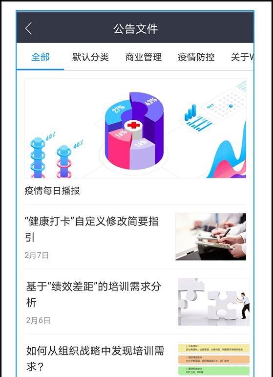 如何华为云WeLink上发布公告