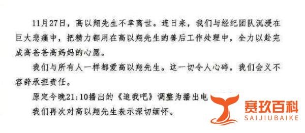 高以翔逝世，浙江卫视终道歉：《追我吧》节目永久停播！