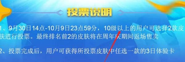 王者荣耀投票返场2020在哪里?