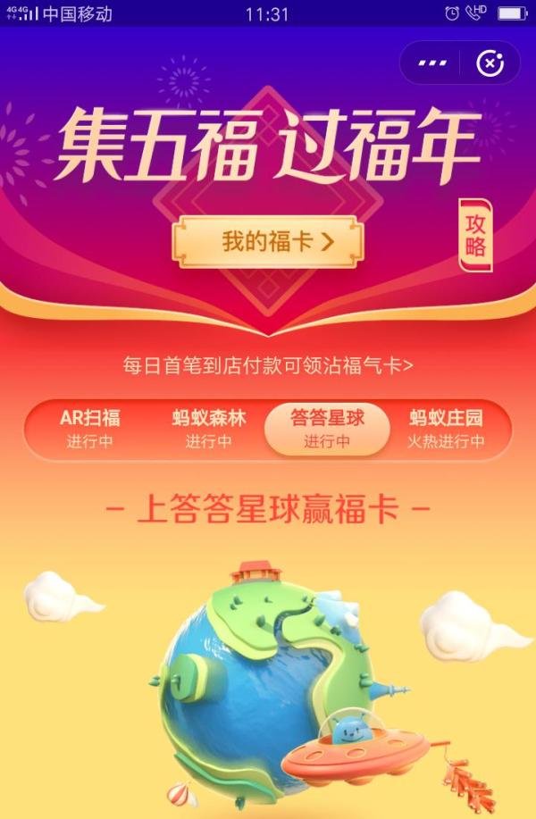 2019年支付宝集福全攻略