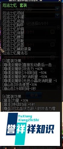DNF狂战士勇者套装属性
