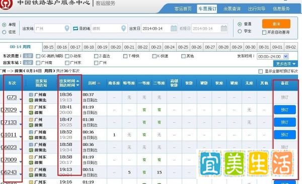 【新版火车站订票系统】在网上怎么预定火车票