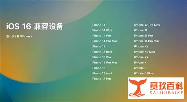 苹果官宣iOS 16正式版!推送时间、机型公布:RC候选版已开放下载