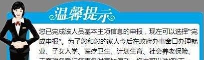 办理深圳新居住证之居住人员自主申报居住信息