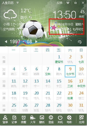 1997年七夕，阳历几月几日