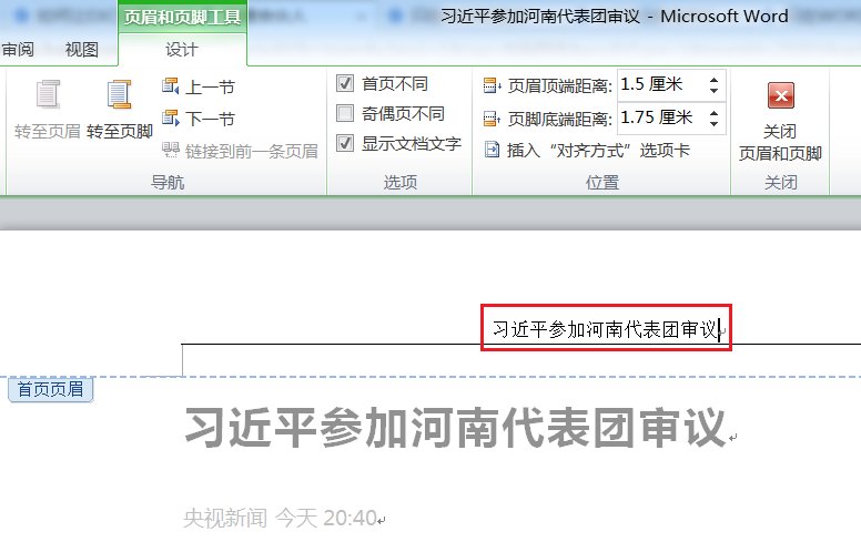 word首页不显示页眉怎么办?