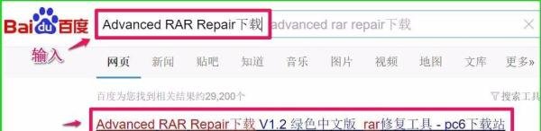 下载使用Advanced RAR Repair工具修复压缩文件