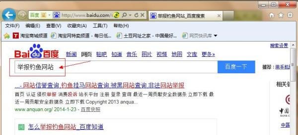 如何举报钓鱼网站？