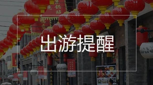 中秋能出游返乡吗?多地做出了哪些明确规定?