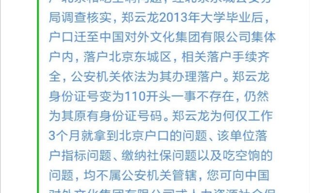 郑云龙前工作单位发出声明，关于他吃空饷是怎么说的？