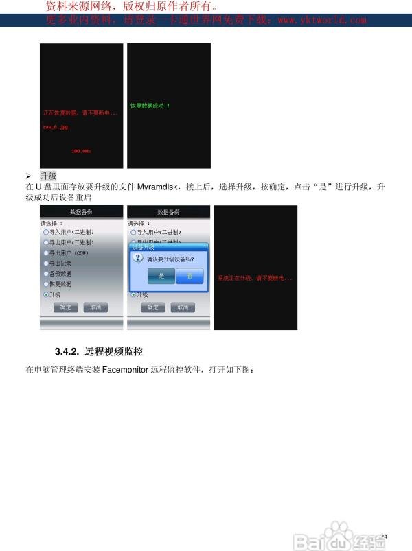 飞瑞斯辨脸通E205人脸识别考勤机说明书:[4]