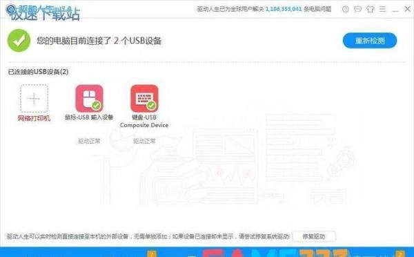 驱动人生2013官网怎么用?